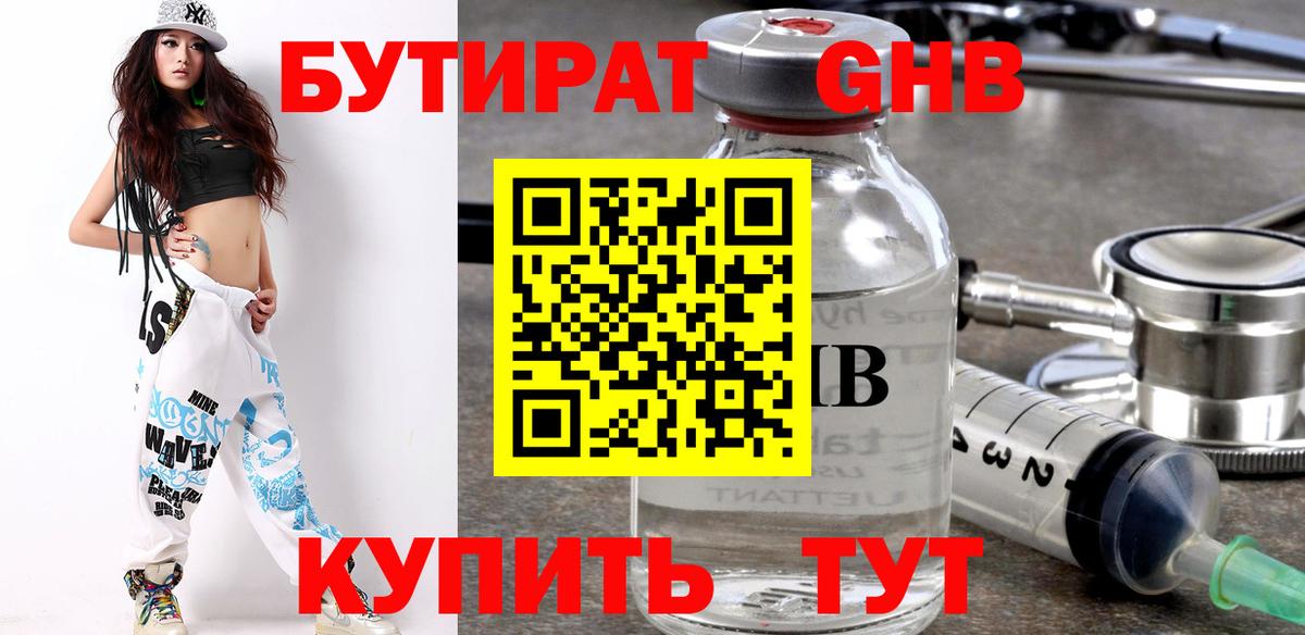 Сергиев Посад  БУТИРАТ  Вход с VPN  Бутират вода 