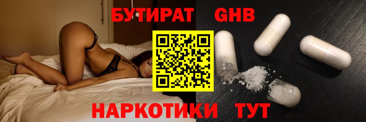 БУТИРАТ вода Сергиев Посад
