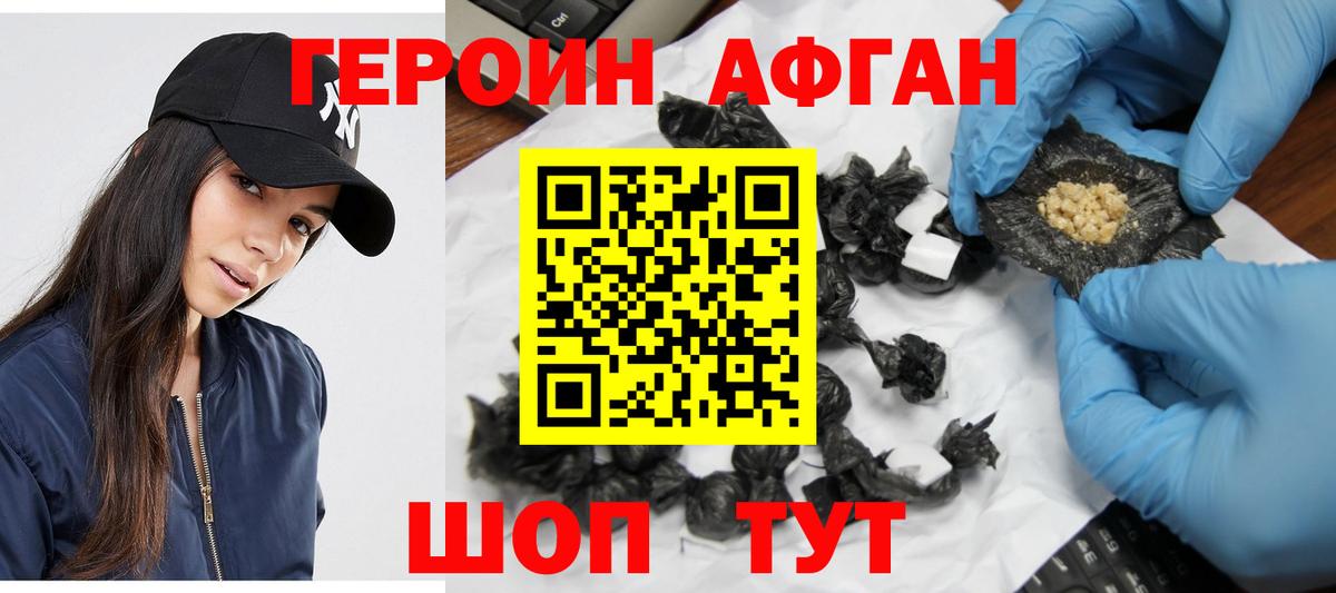 Героин афганец Сергиев Посад