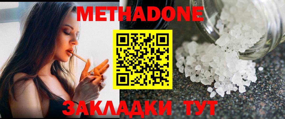 МЕТАДОН кристалл  Вход с VPN  Сергиев Посад  МЕТАДОН VHQ 