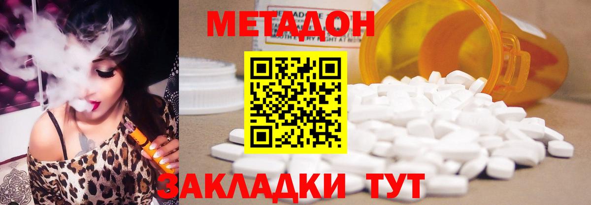 Метадон methadone Сергиев Посад