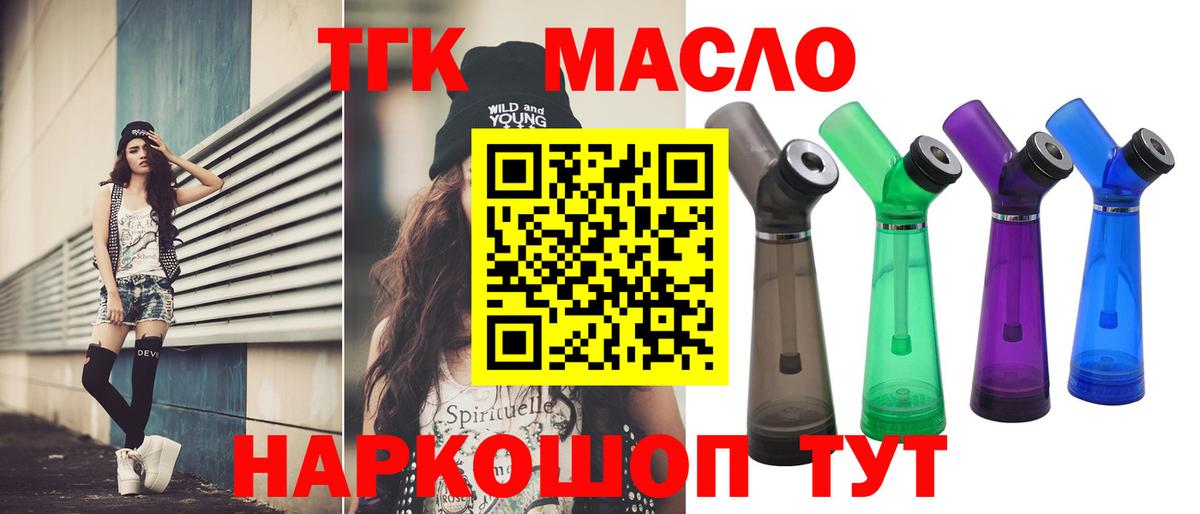 ТГК THC oil  Вход с VPN  ТГК вейп  Сергиев Посад 